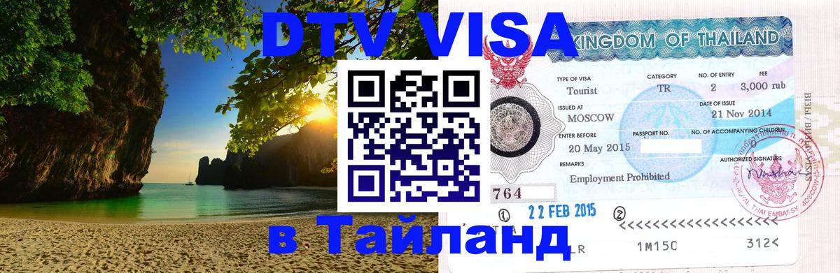 Оформление DTV визы под ключ: стоимость и тарифы, только загранпаспорт - Батайск 